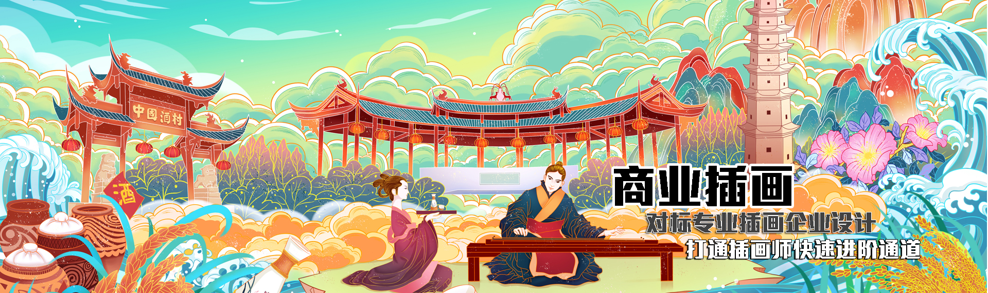 商業插畫